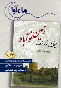 زمین نوآباد (مجموعه دو جلدی)